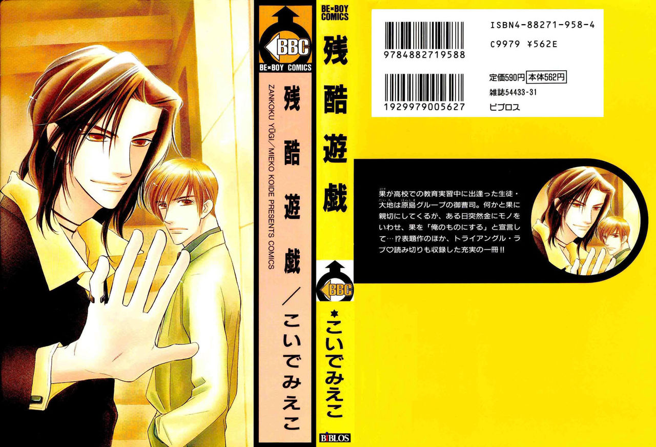 Zankoku Yuugi 01 page 1 full