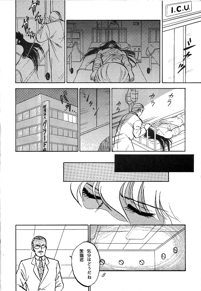 Muteki Bishoujo Shiryuu-chan 1~3 Soushuuhen page 5 full