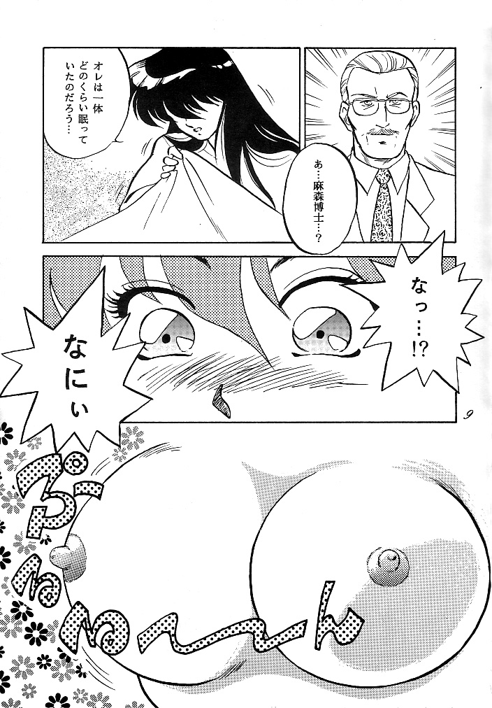 Muteki Bishoujo Shiryuu-chan 1~3 Soushuuhen page 6 full