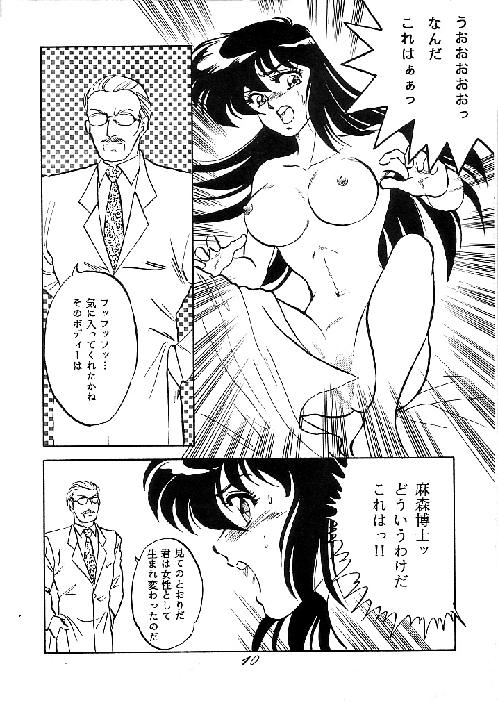 Muteki Bishoujo Shiryuu-chan 1~3 Soushuuhen page 7 full
