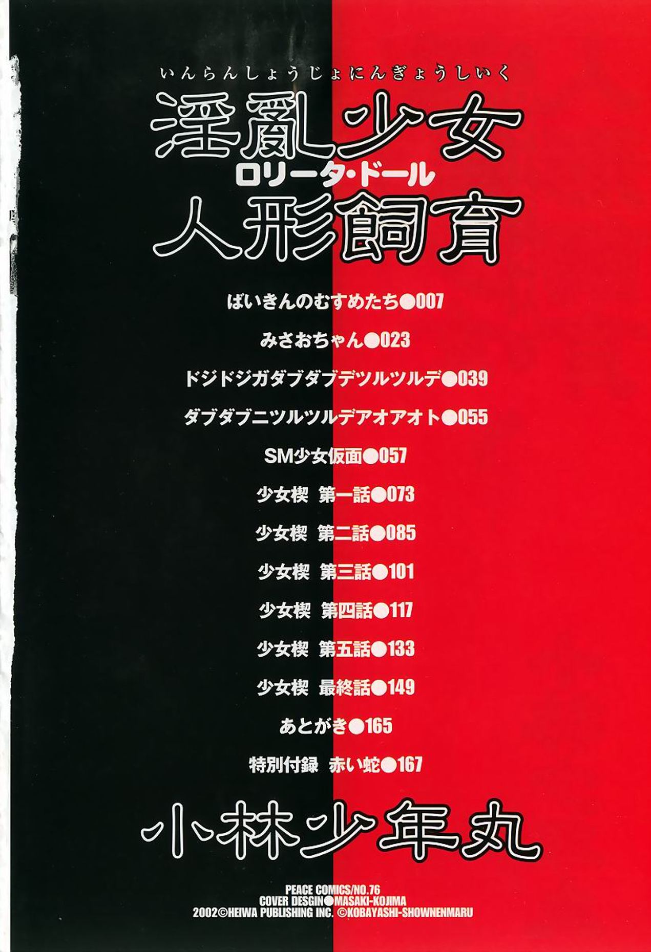 Inran Shoujo Ningyou Shiiku Lolita doll page 6 full