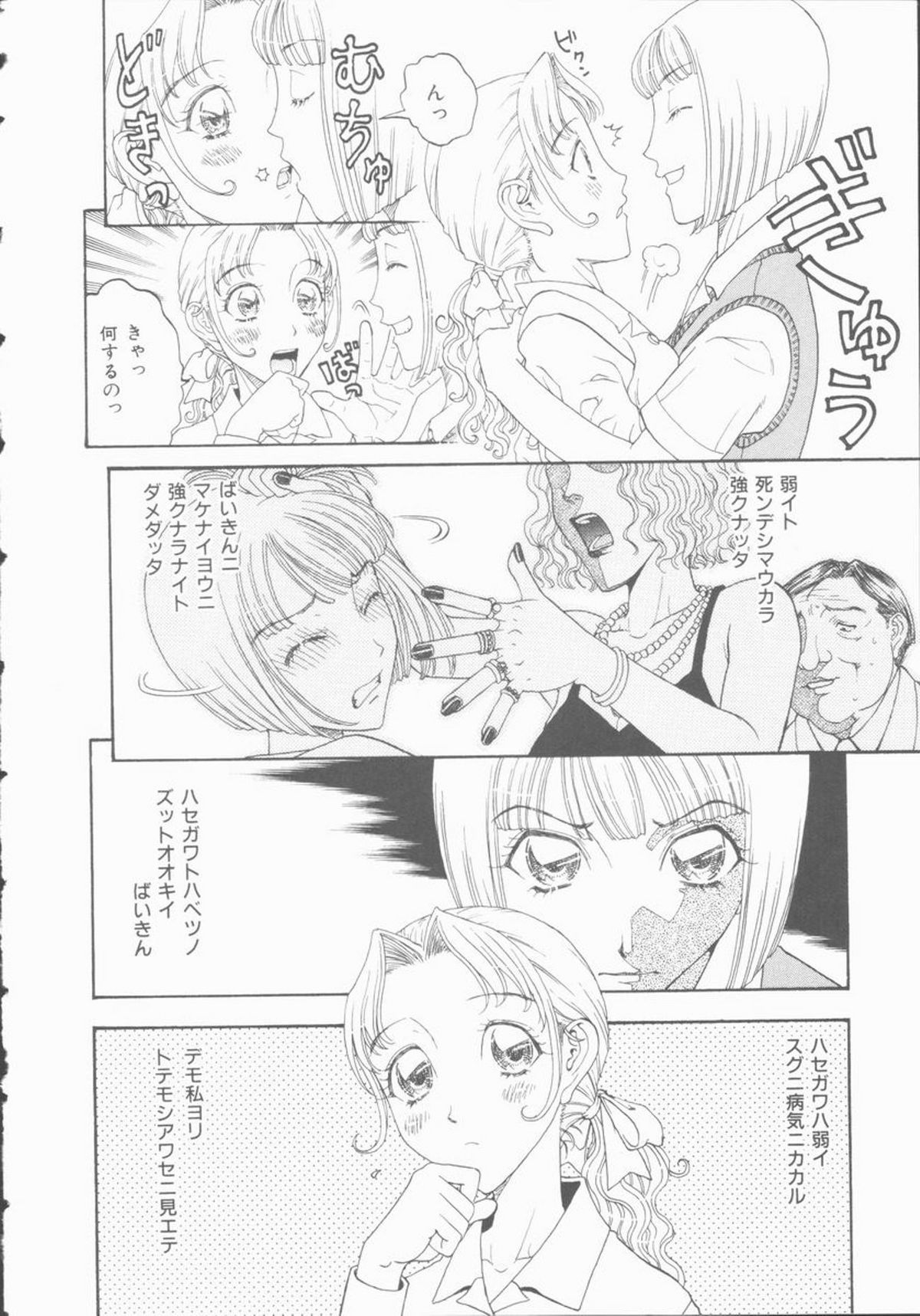 Inran Shoujo Ningyou Shiiku Lolita doll page 8 full