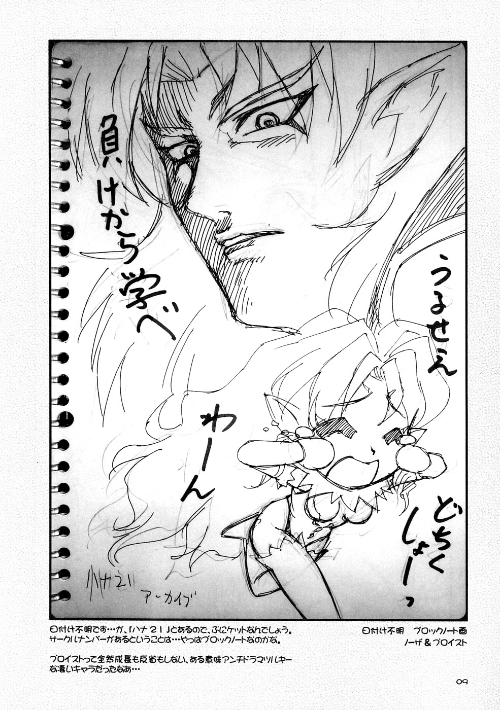 sukebu toka no hon 1 page 8 full