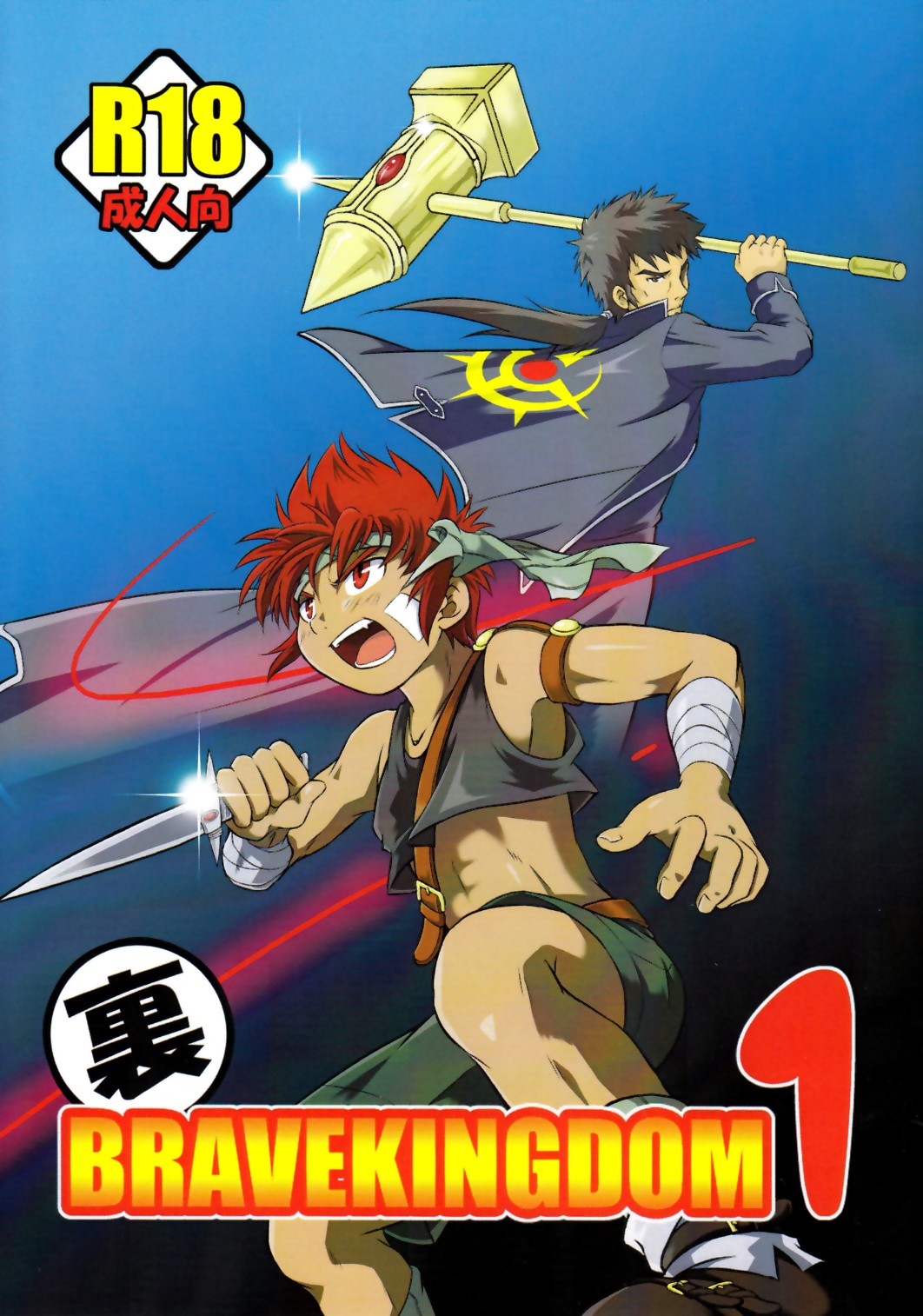 Ura Brave Kingdom 1 page 1 full