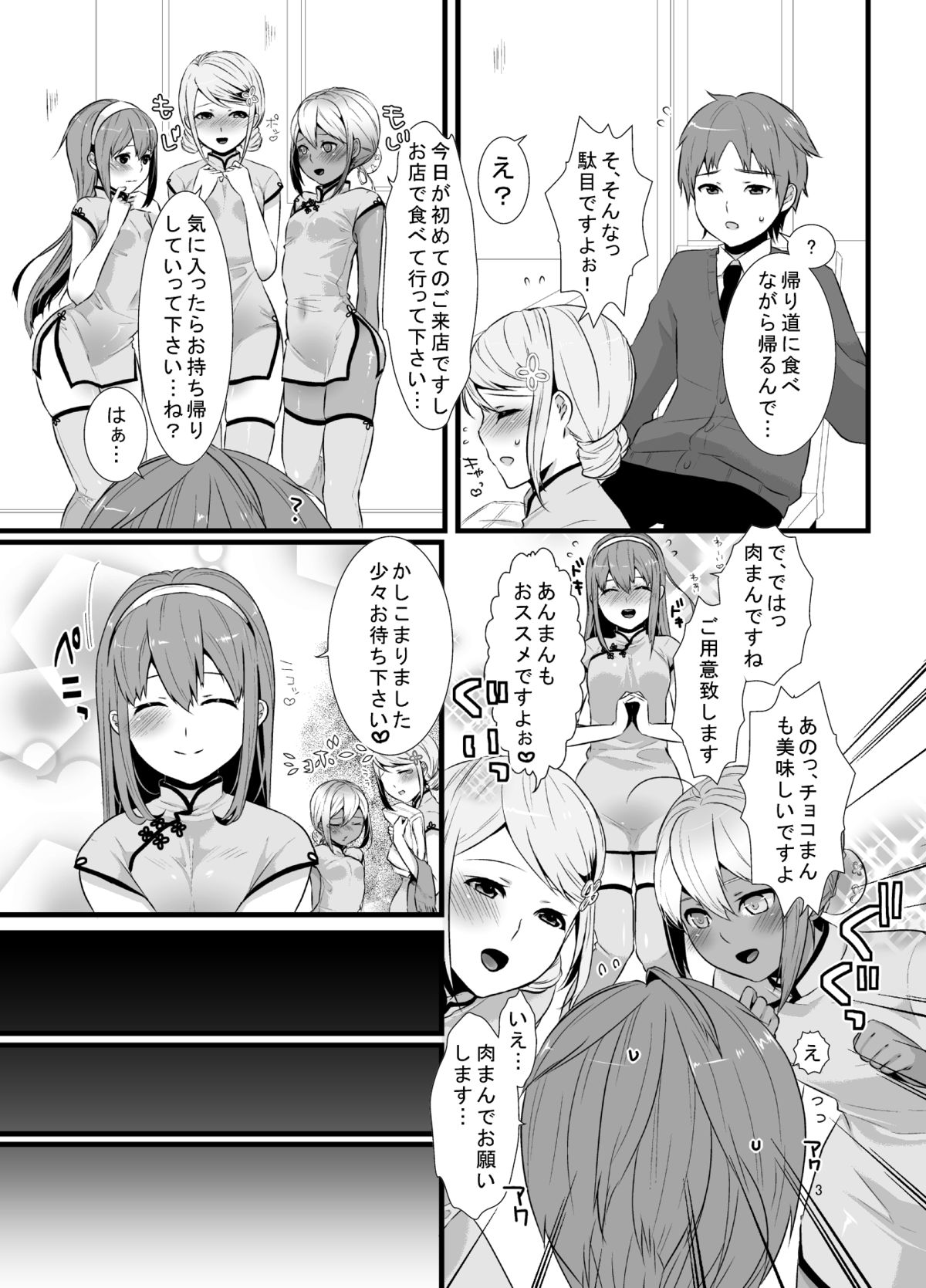 Meshimase! Nikuman page 5 full