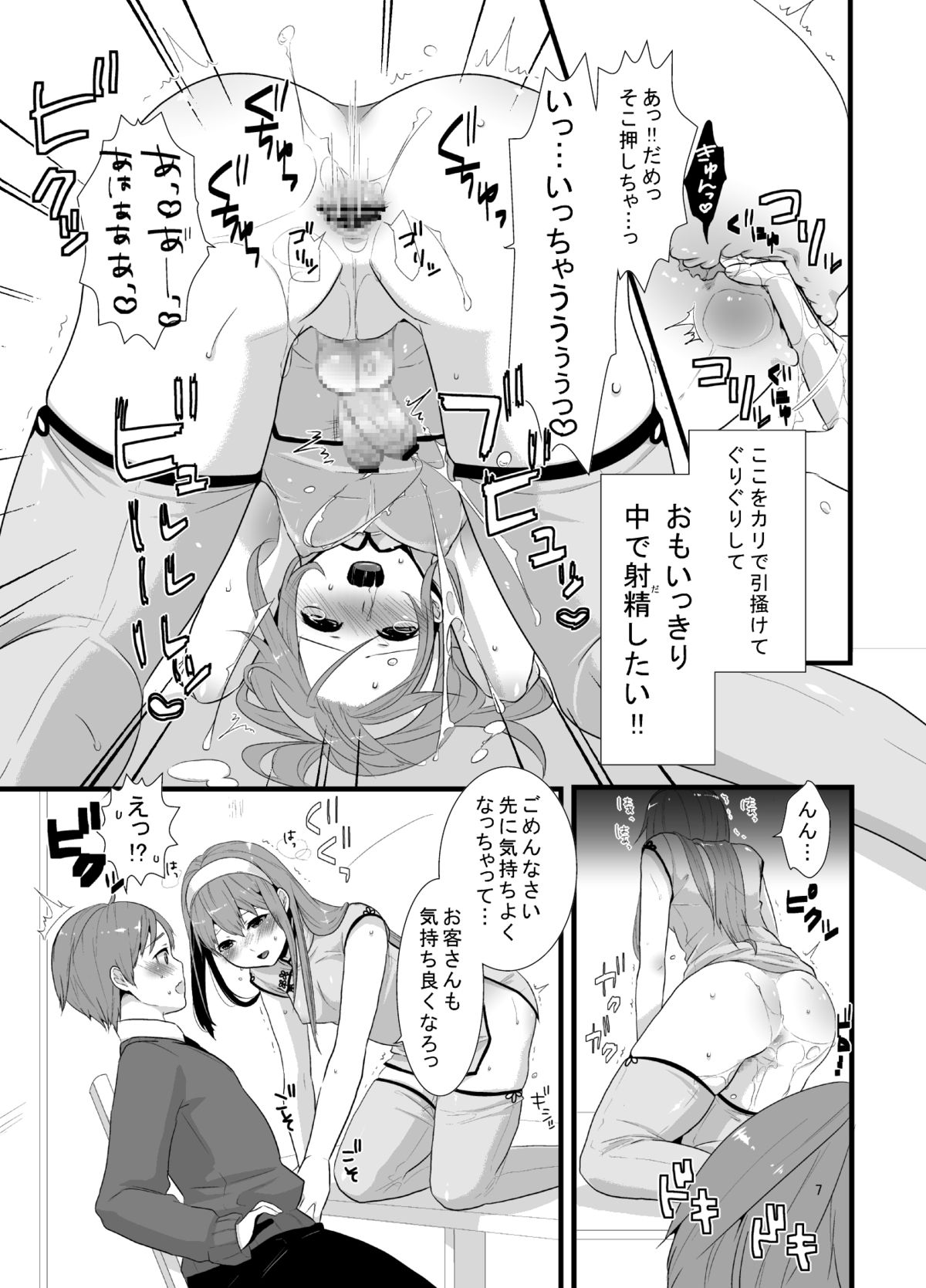 Meshimase! Nikuman page 9 full