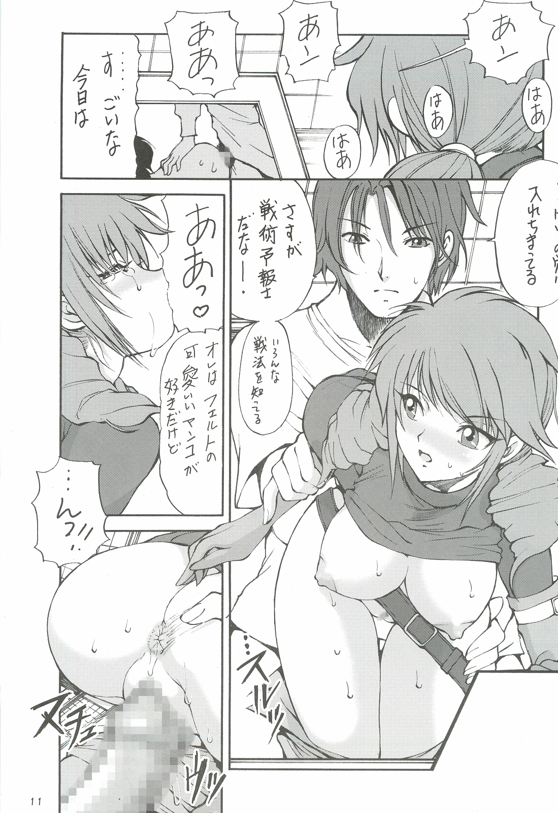 Sumeragi page 10 full