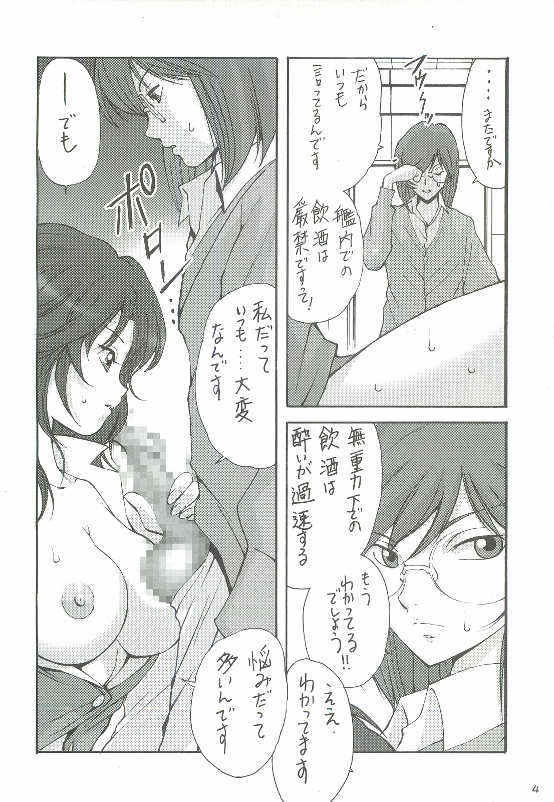 Sumeragi page 3 full