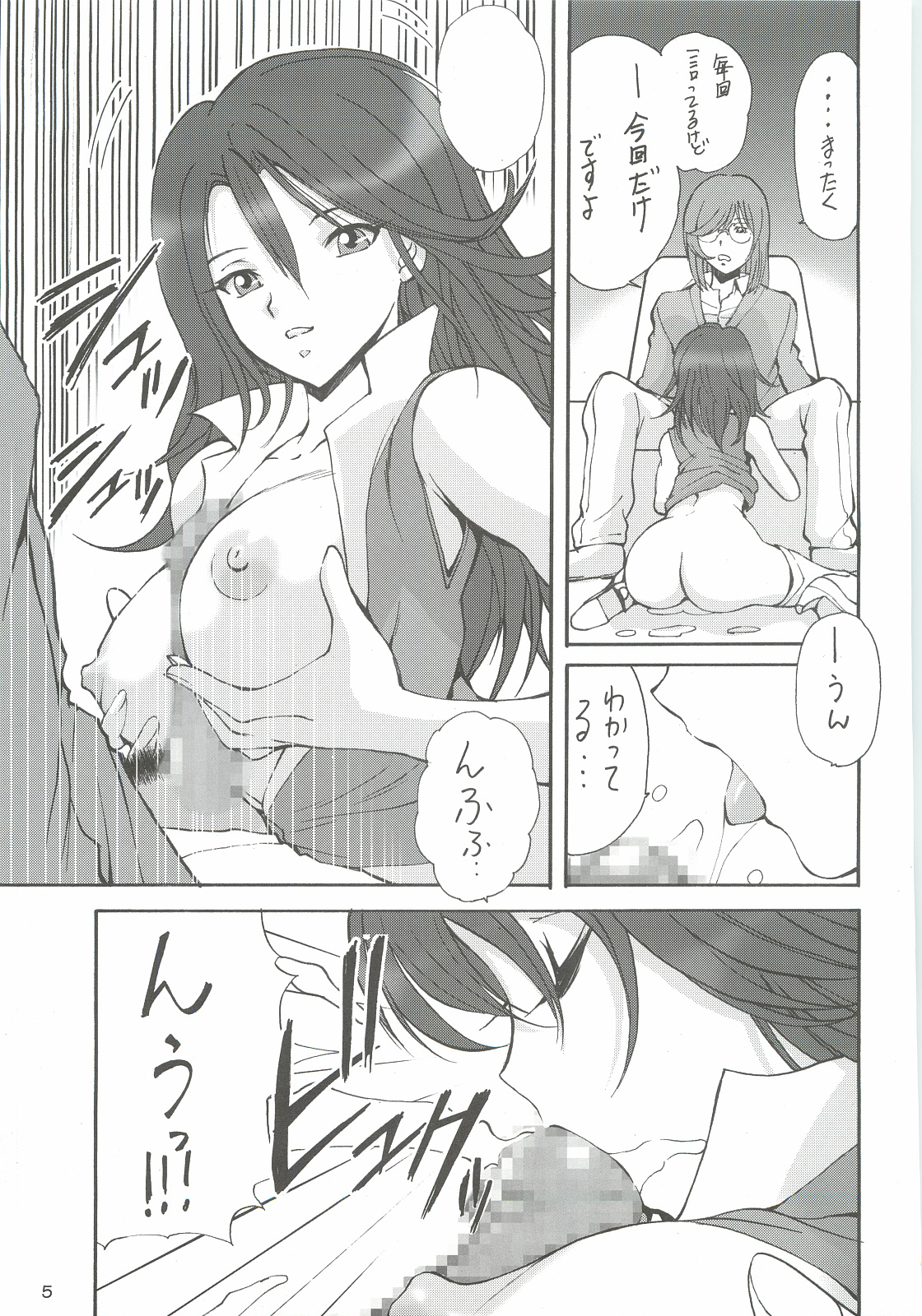 Sumeragi page 4 full
