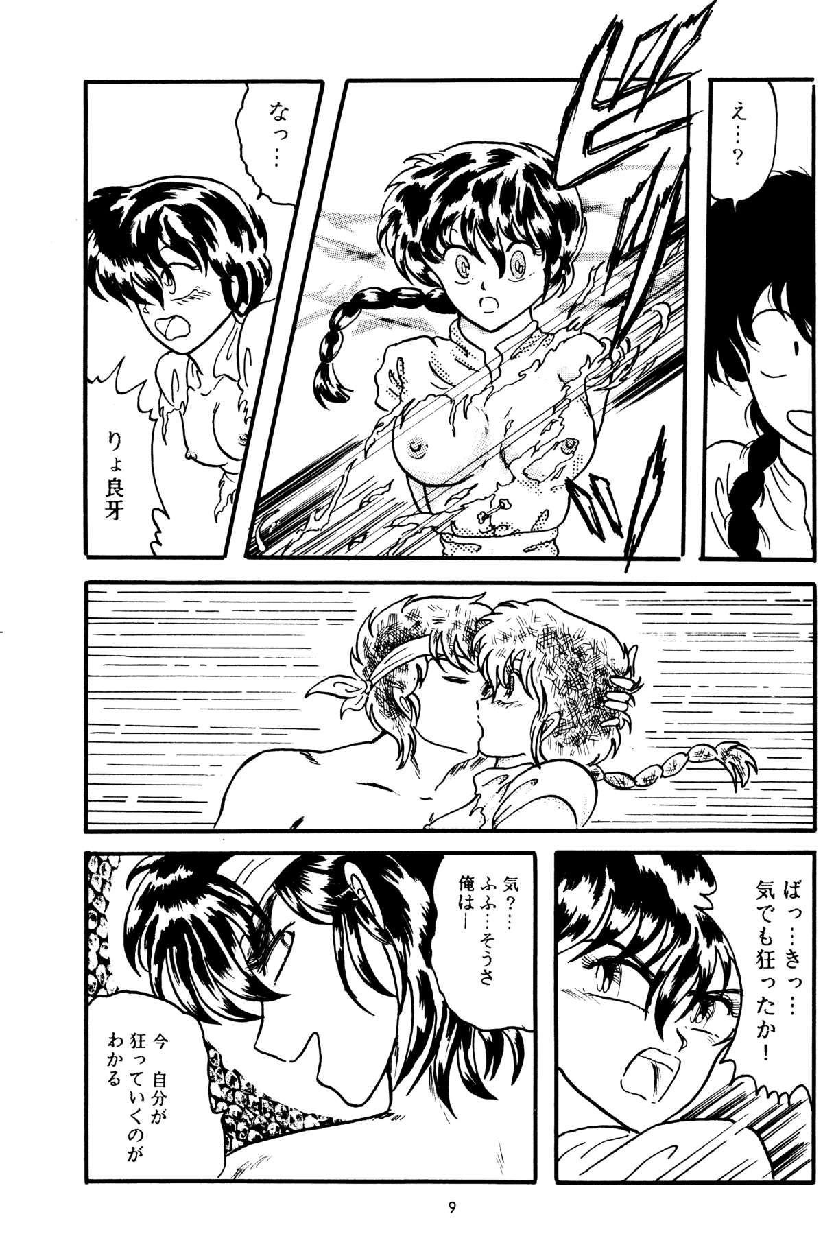 Another Part of me page 8 full