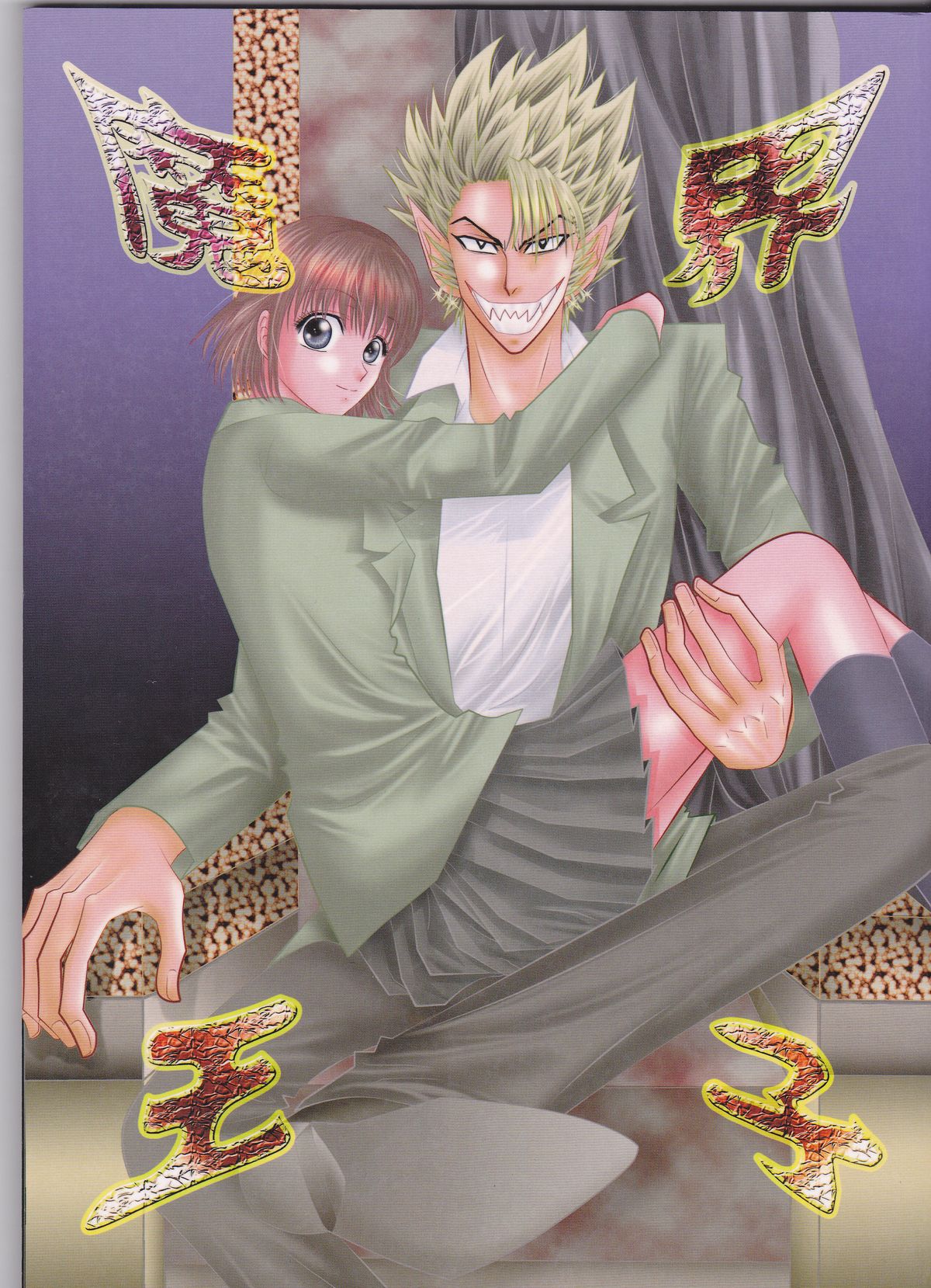 Makai Ouji page 1 full