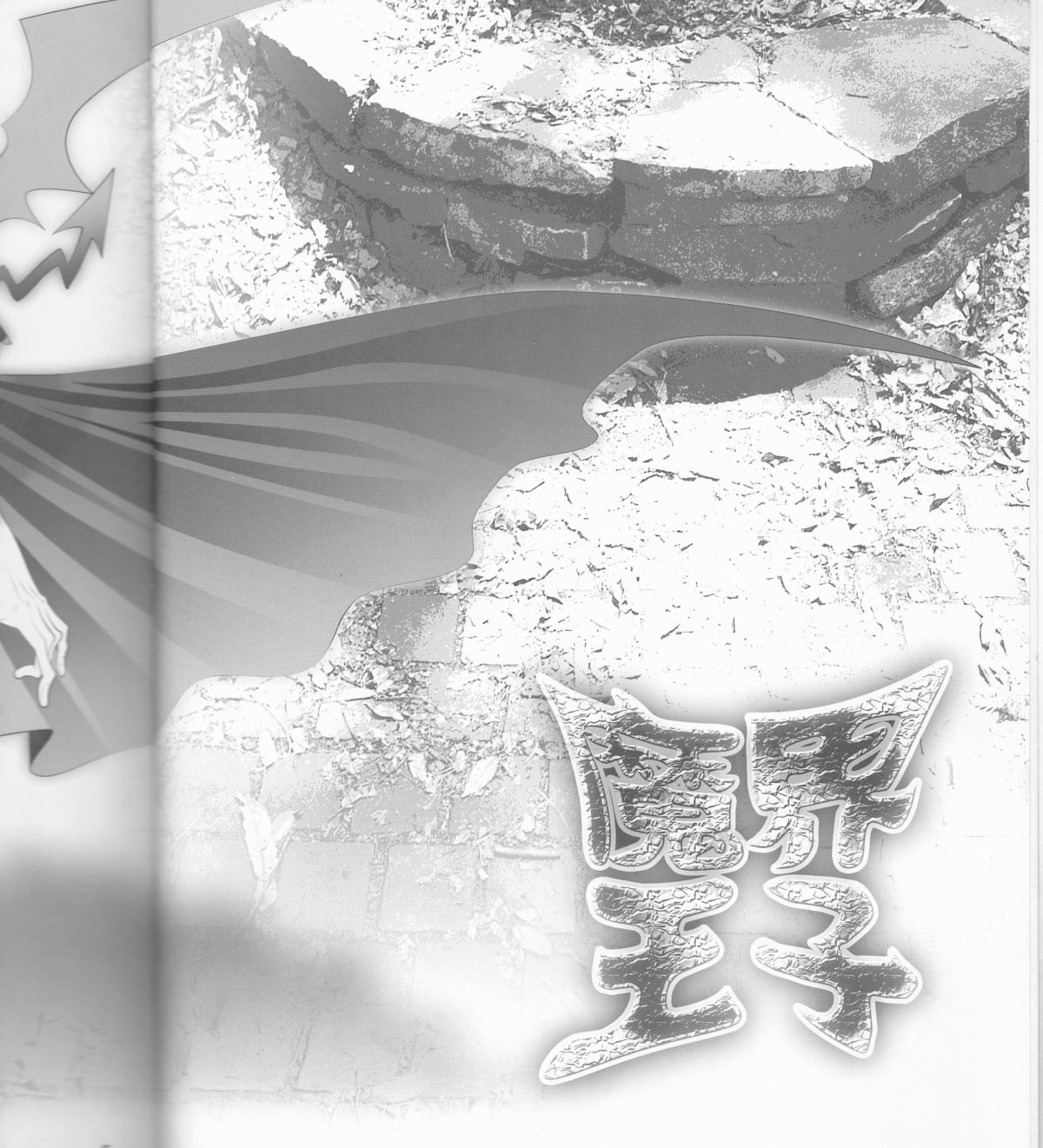 Makai Ouji page 4 full