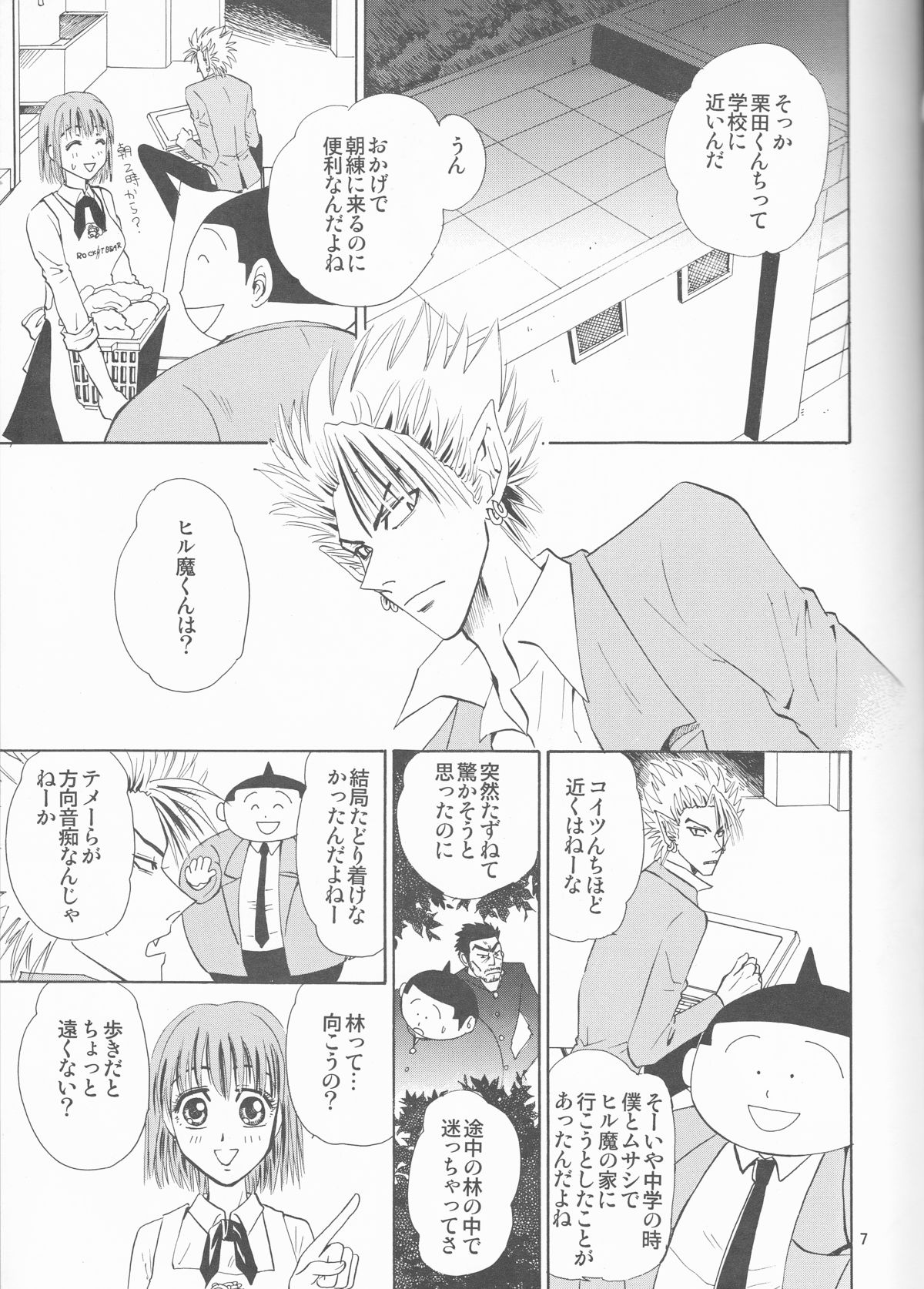 Makai Ouji page 7 full