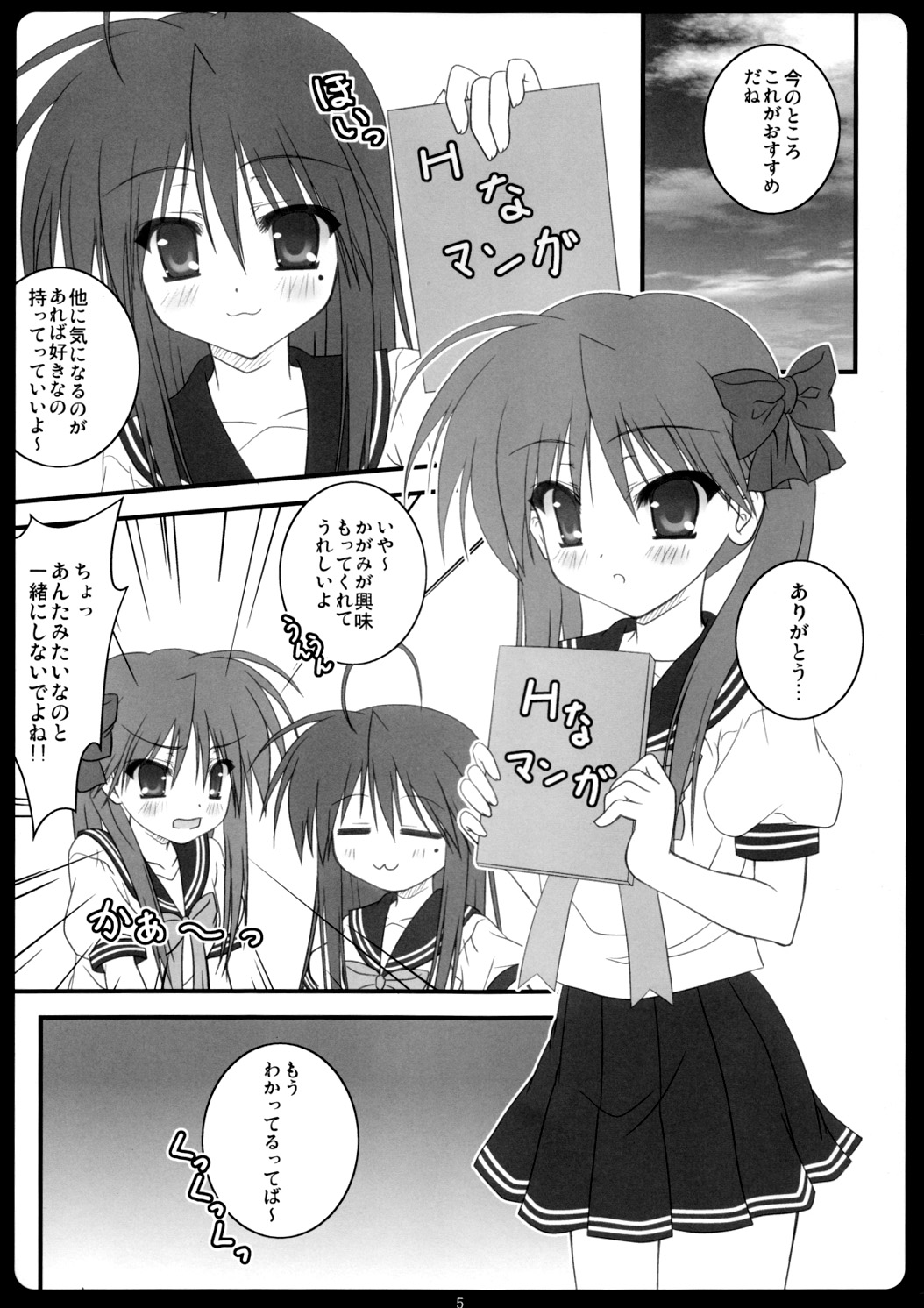 Kagami wa Konata no Yome! page 4 full