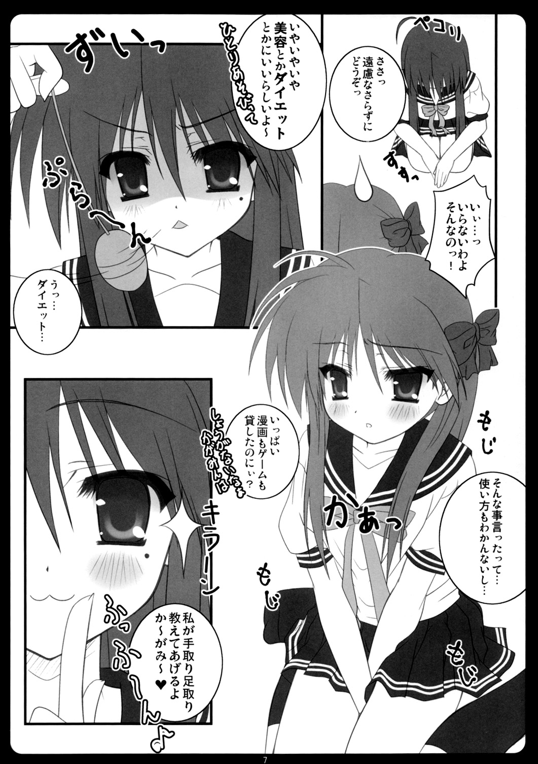 Kagami wa Konata no Yome! page 6 full
