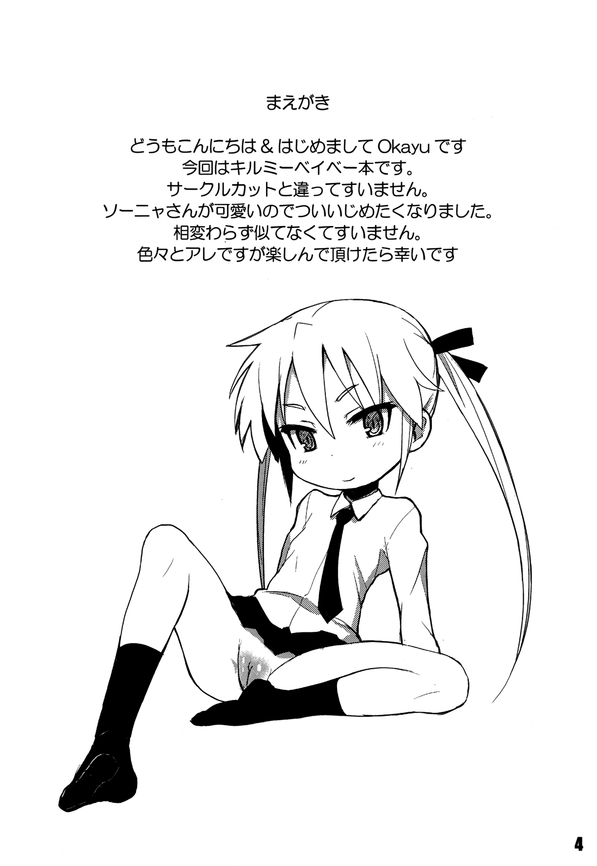 FuckMe Baby page 4 full