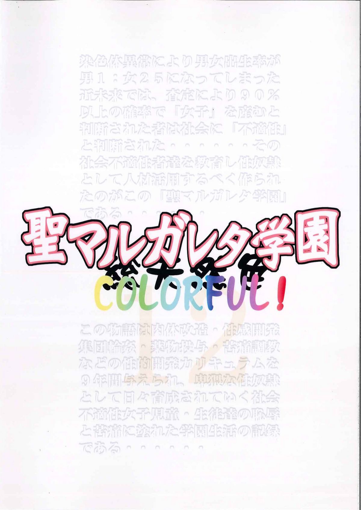 St. Margareta Gakuen COLORFUL! Vol. 12 page 2 full