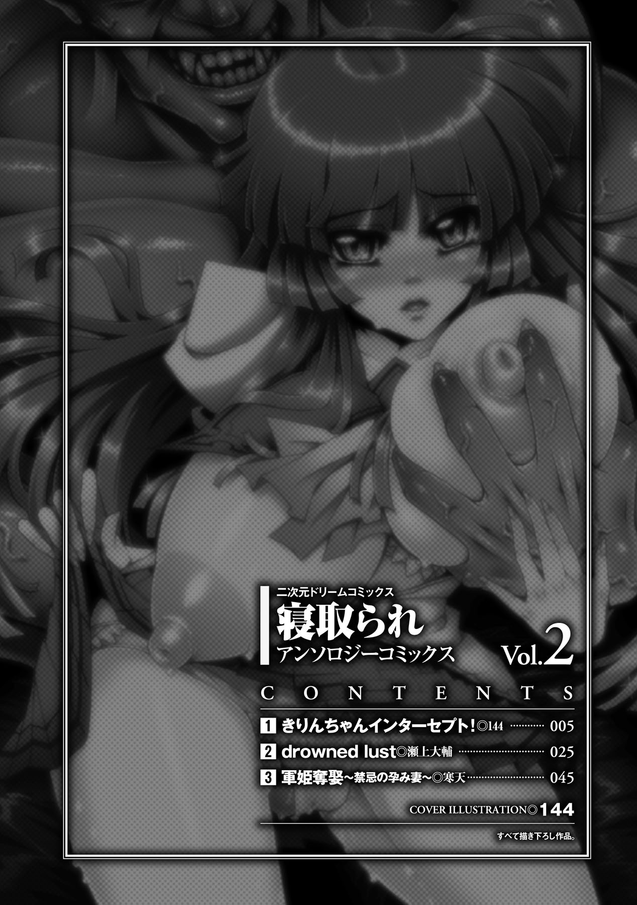 Netorare Anthology Comics Vol. 2 page 3 full