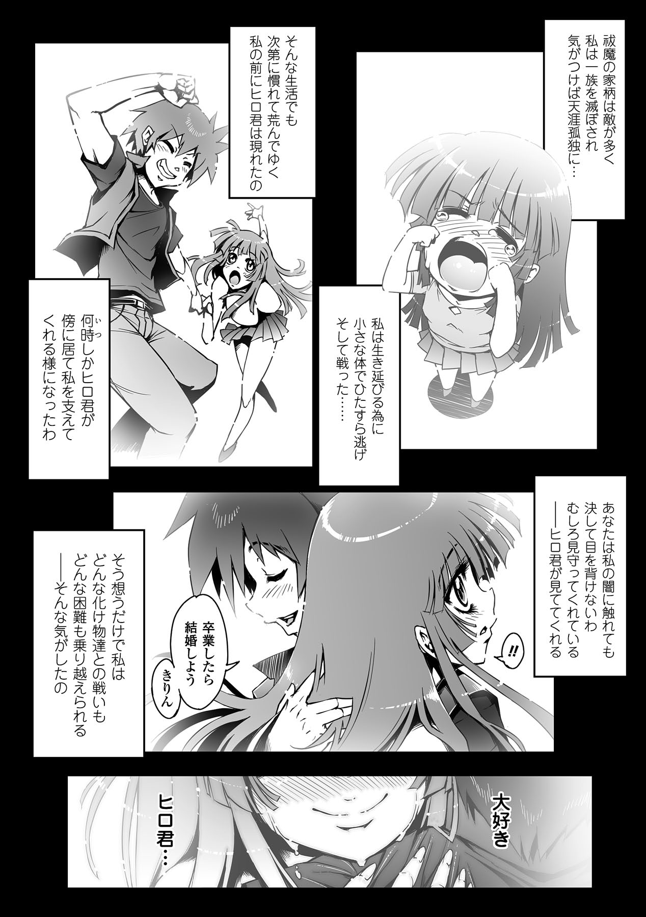 Netorare Anthology Comics Vol. 2 page 5 full