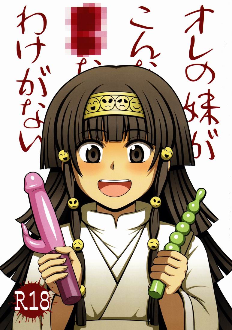 Ore no Imouto ga Konna ni ●● na Wake ga Nai page 1 full