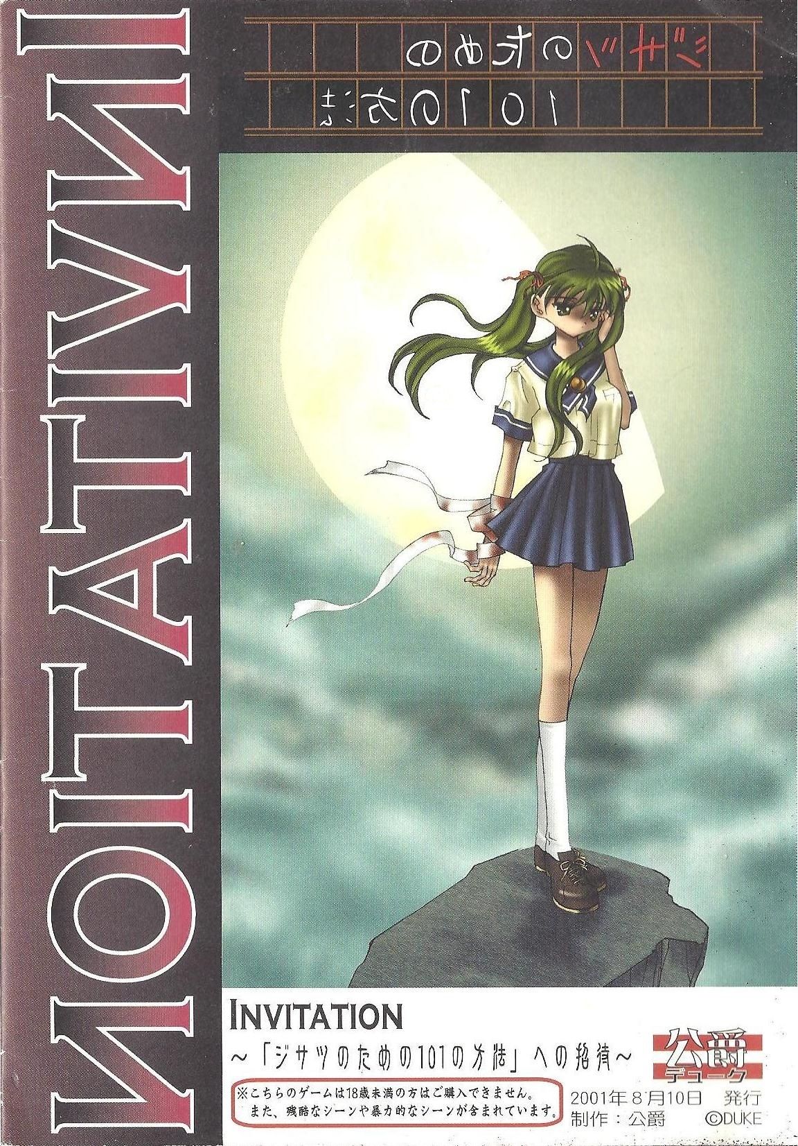 INVITATION ~"Jisatsu no Tame no 101 no Houhou" e no Shoutai~ page 1 full