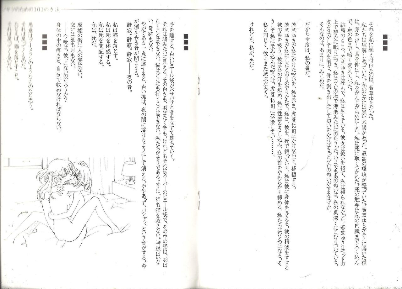 INVITATION ~"Jisatsu no Tame no 101 no Houhou" e no Shoutai~ page 4 full