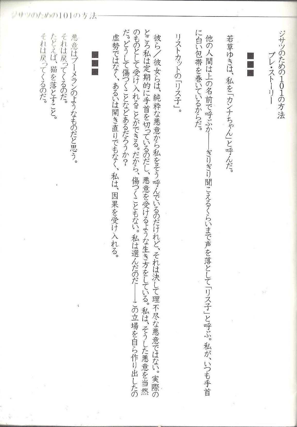 INVITATION ~"Jisatsu no Tame no 101 no Houhou" e no Shoutai~ page 6 full