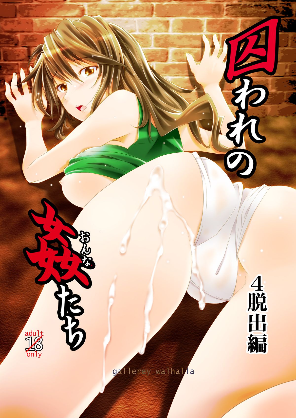 Toraware no Onna-tachi 4 Dasshutsu-hen page 1 full