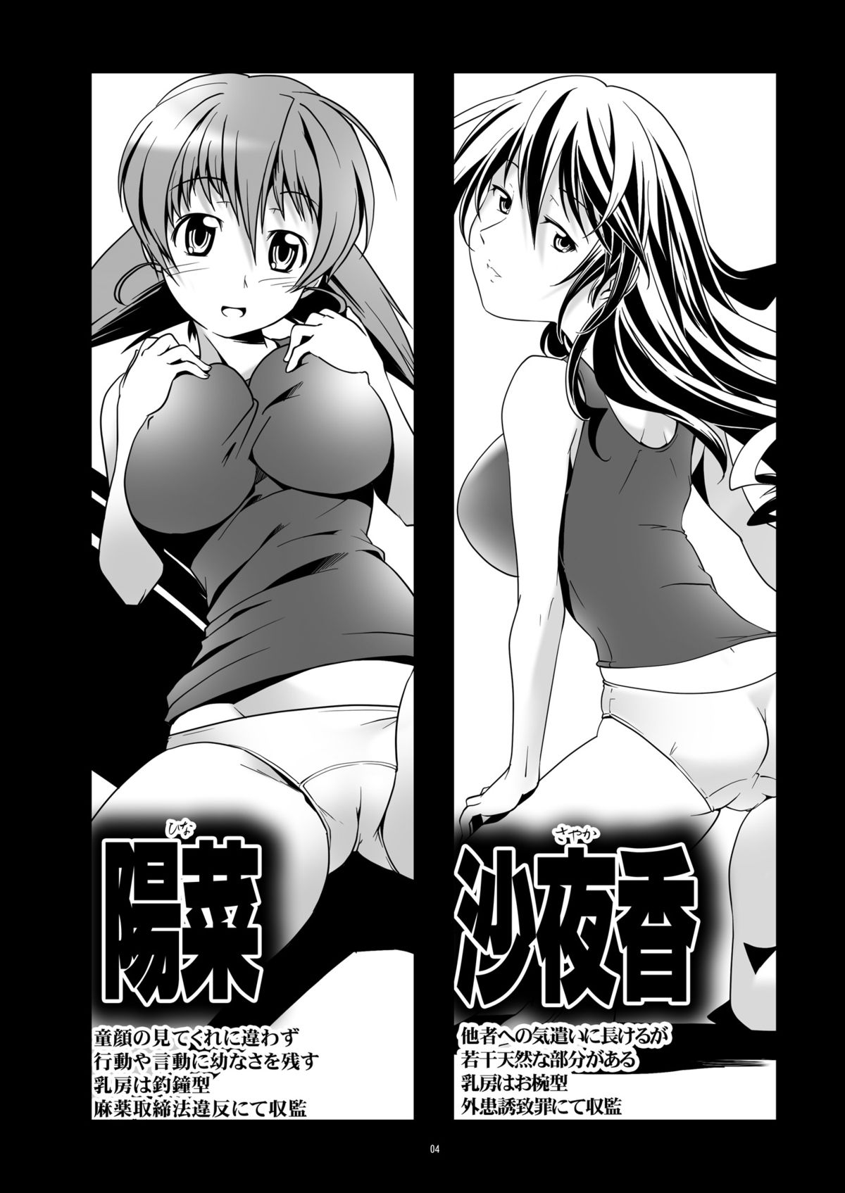 Toraware no Onna-tachi 4 Dasshutsu-hen page 3 full