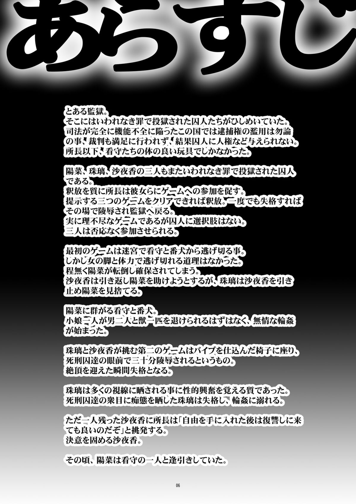 Toraware no Onna-tachi 4 Dasshutsu-hen page 5 full