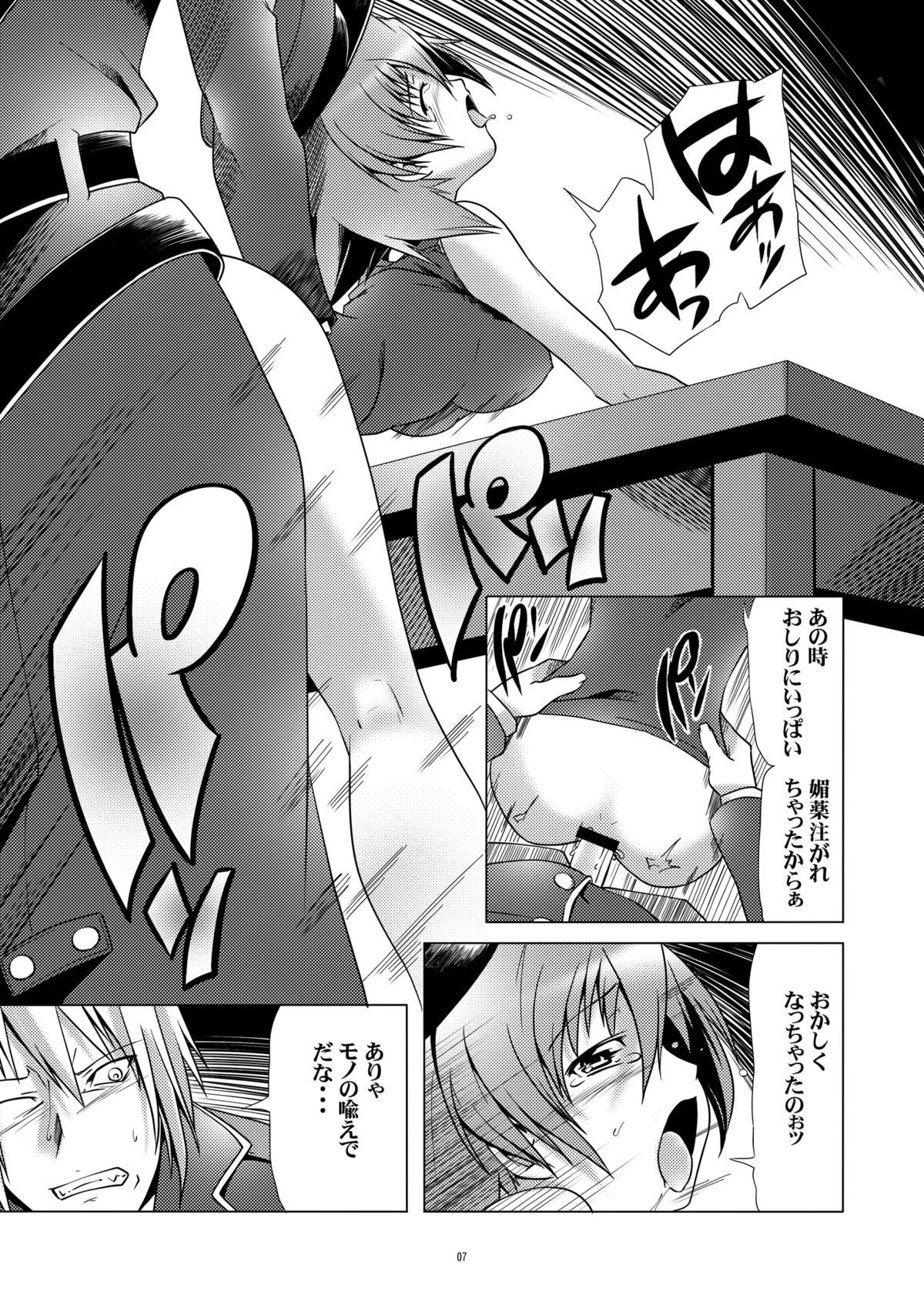 Toraware no Onna-tachi 4 Dasshutsu-hen page 6 full