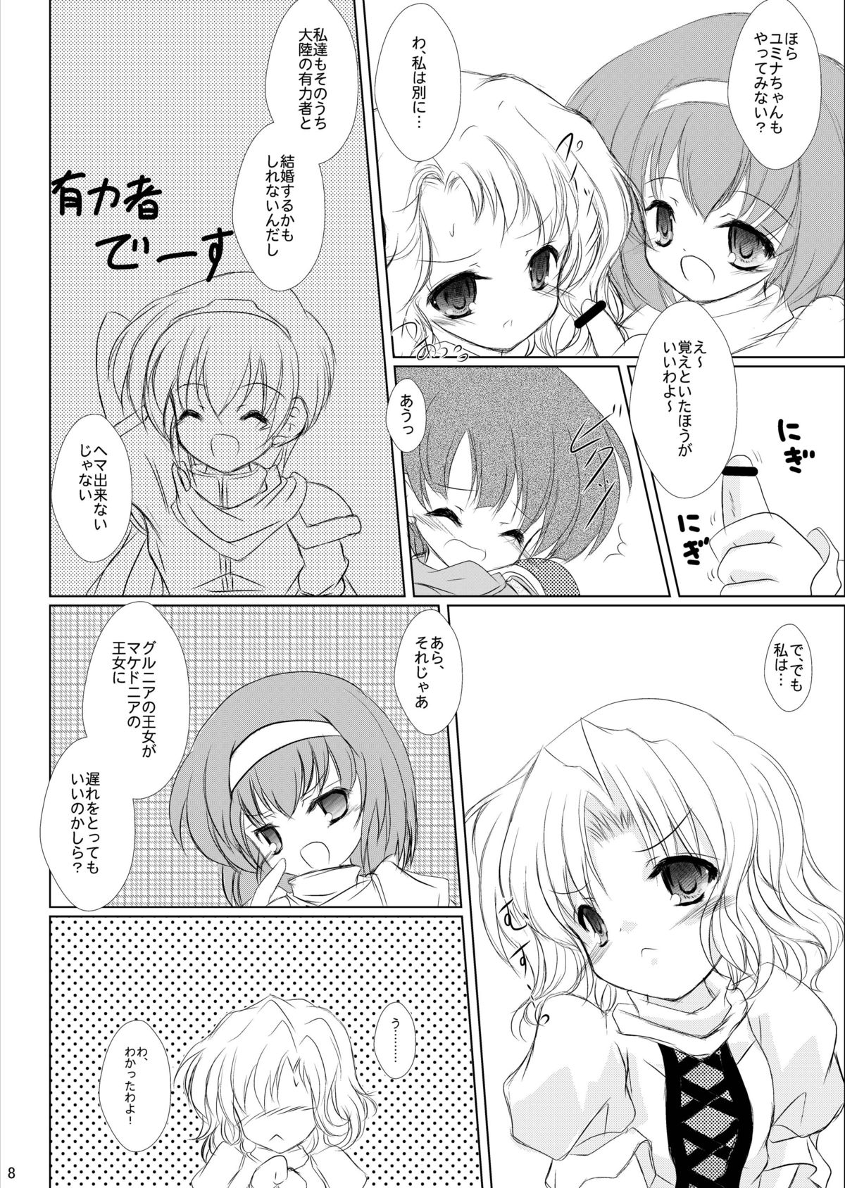 StarGarden20 page 10 full