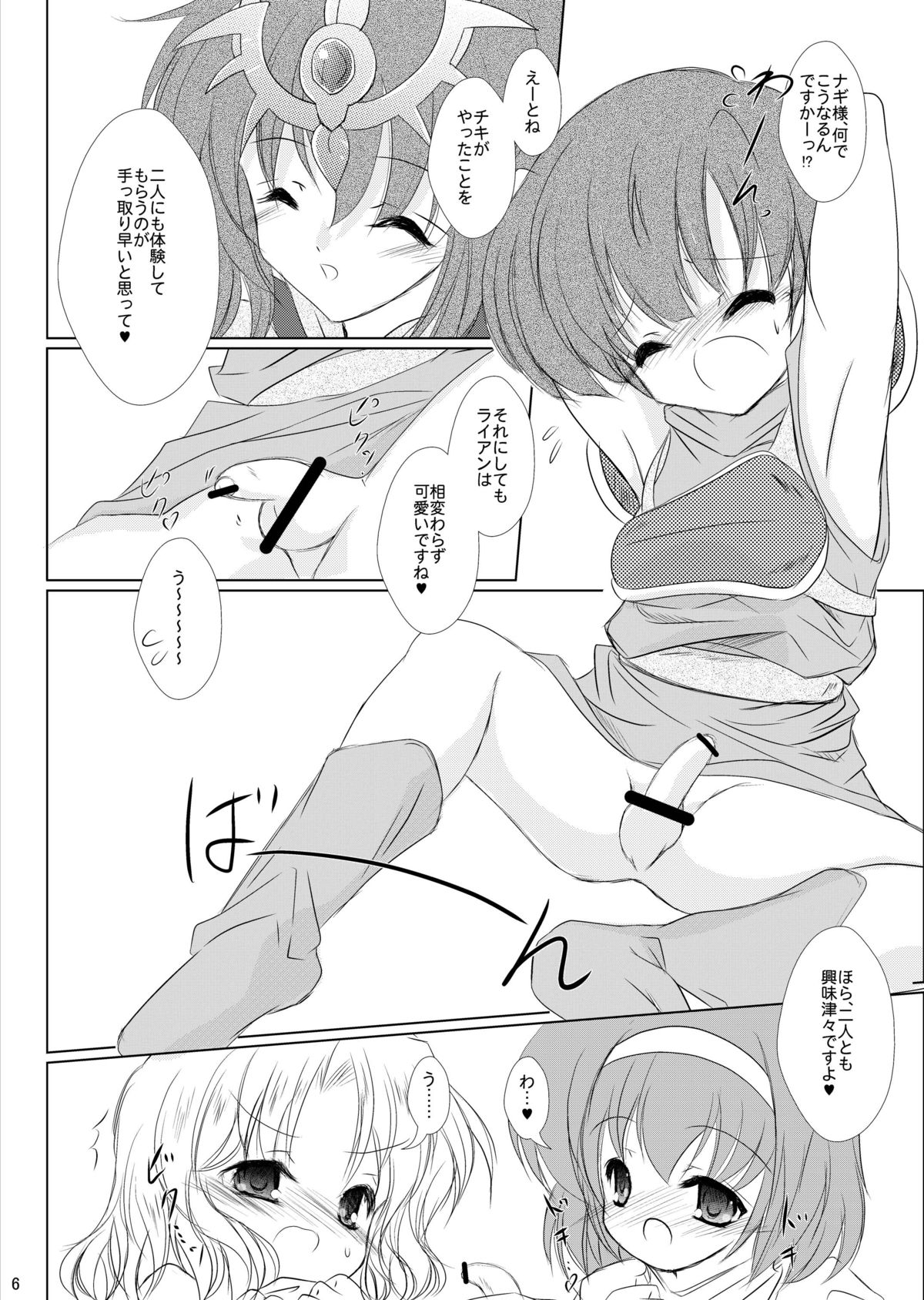 StarGarden20 page 8 full