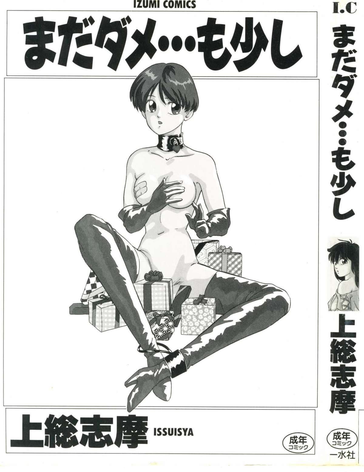 Mada Dame... Mo Sukoshi page 1 full