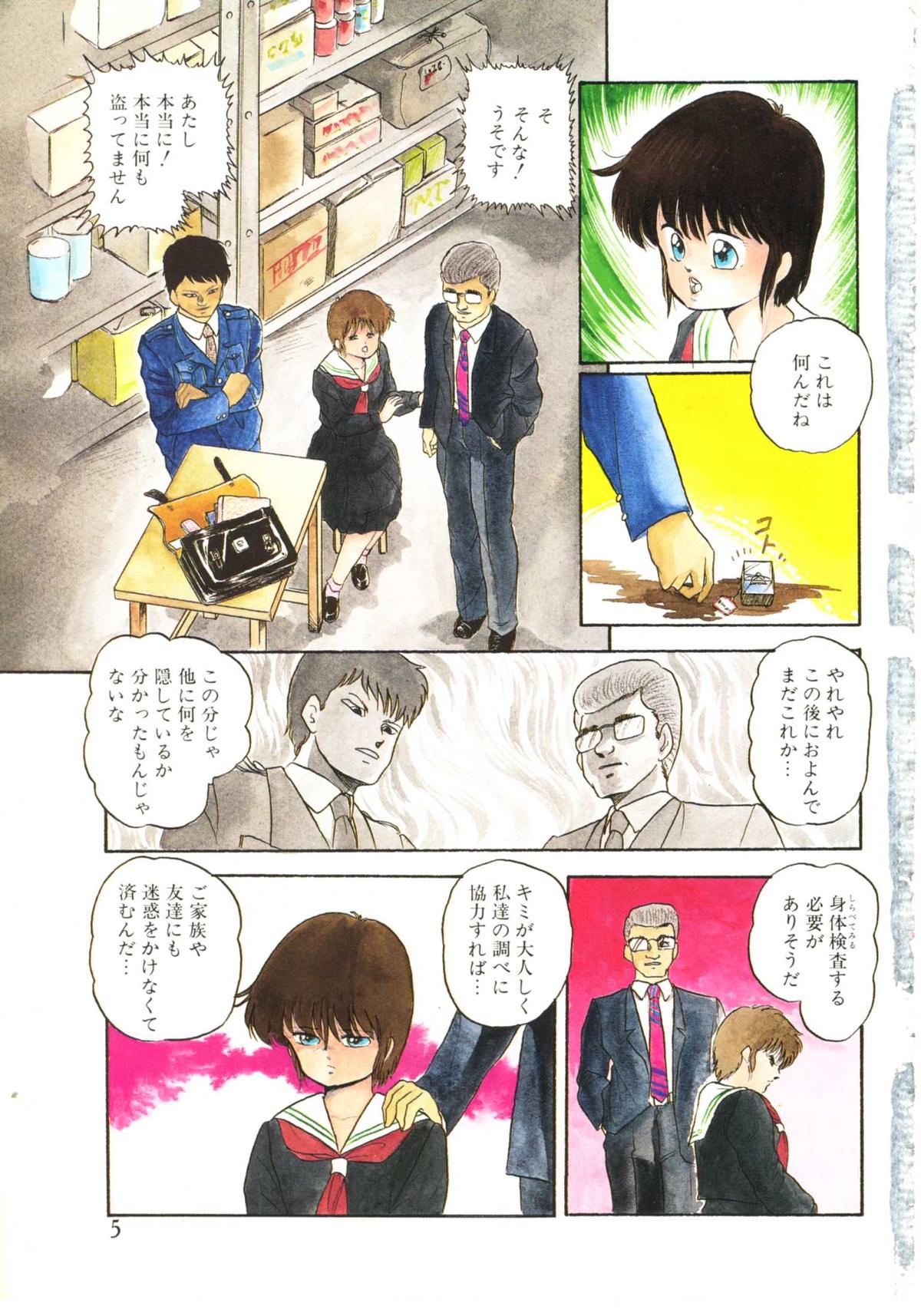 Mada Dame... Mo Sukoshi page 5 full