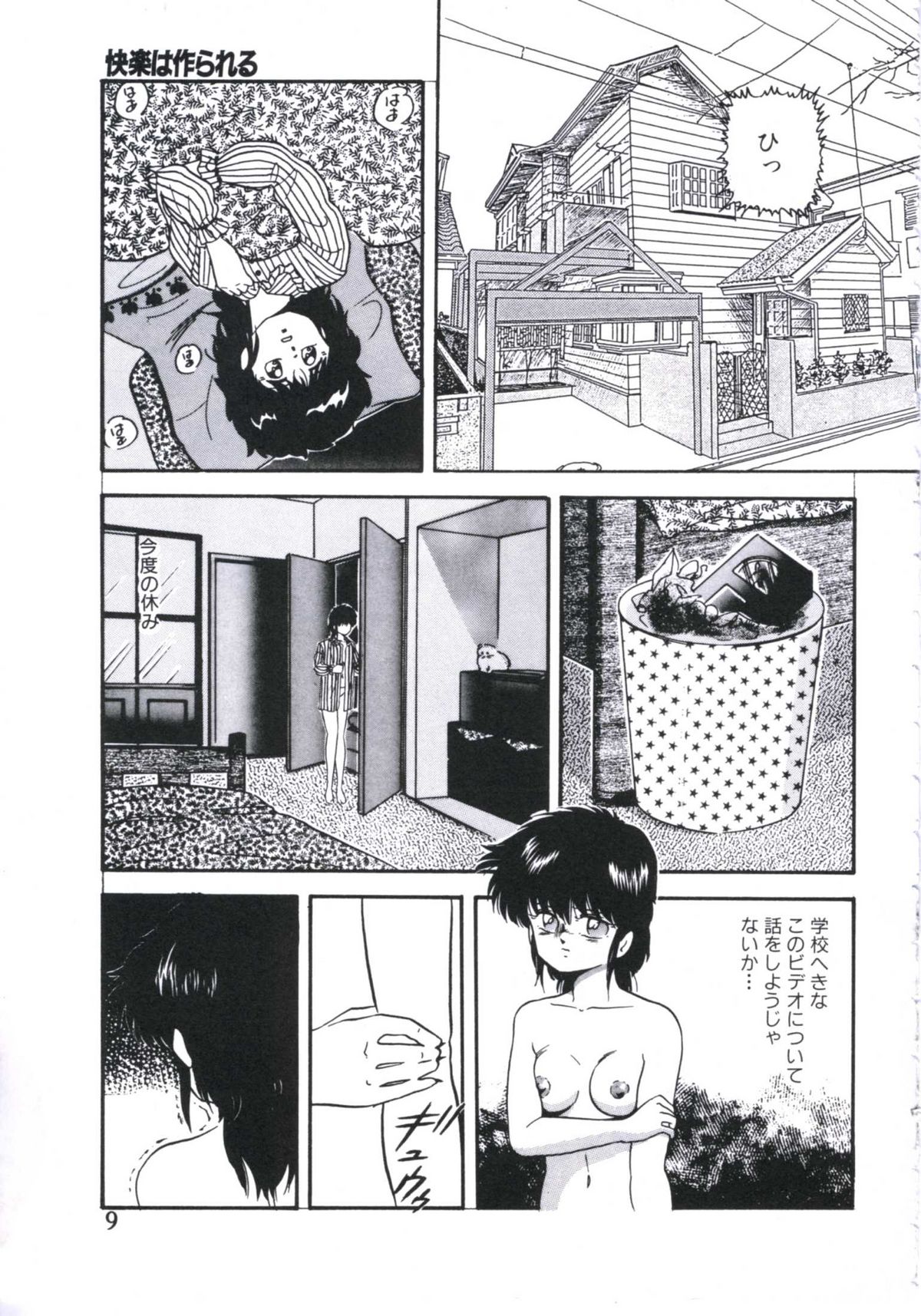 Mada Dame... Mo Sukoshi page 9 full