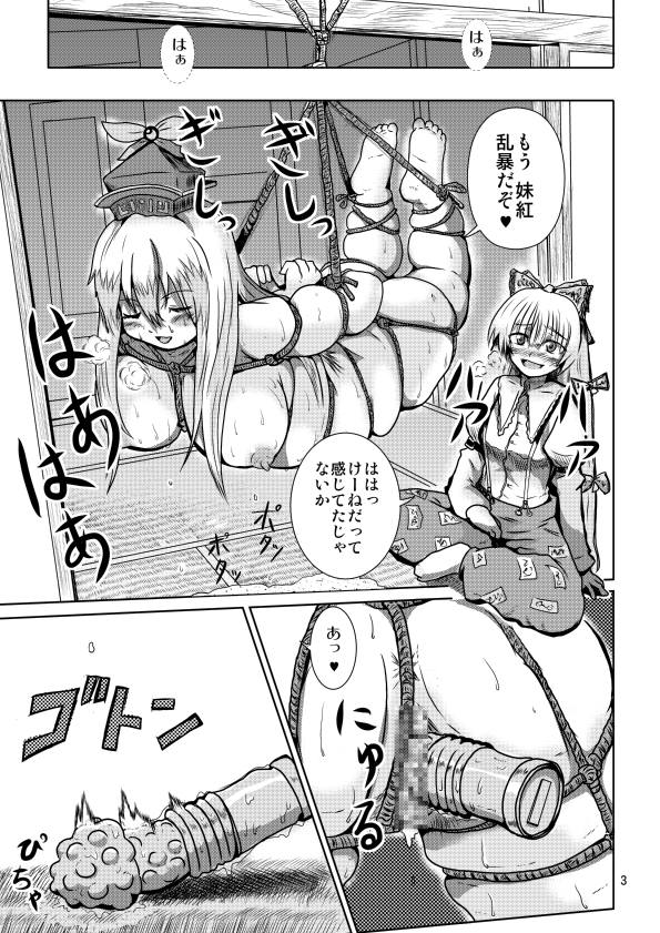 Futo Keine page 7 full