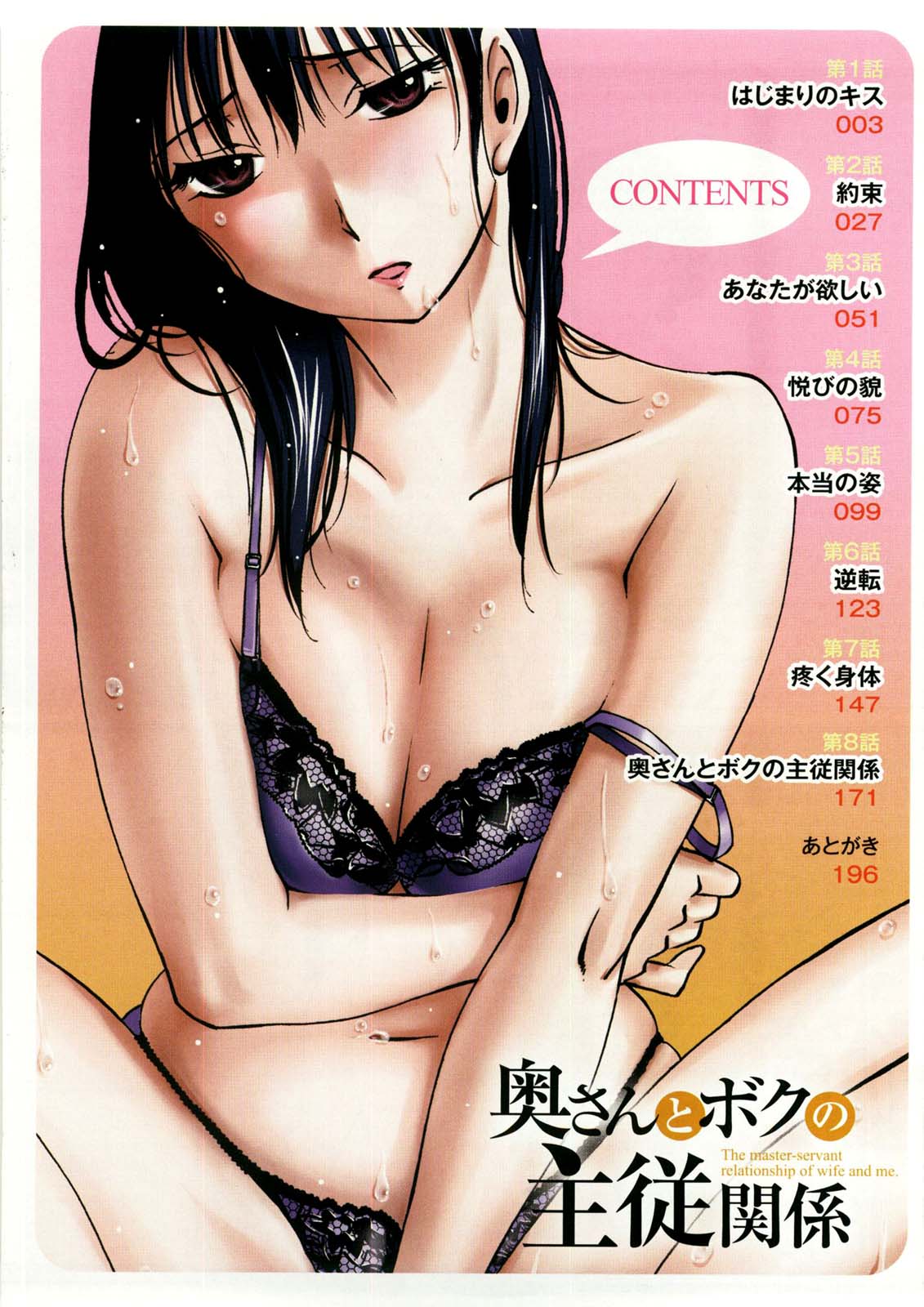 Okusan to Boku no Shujuu Kankei page 3 full