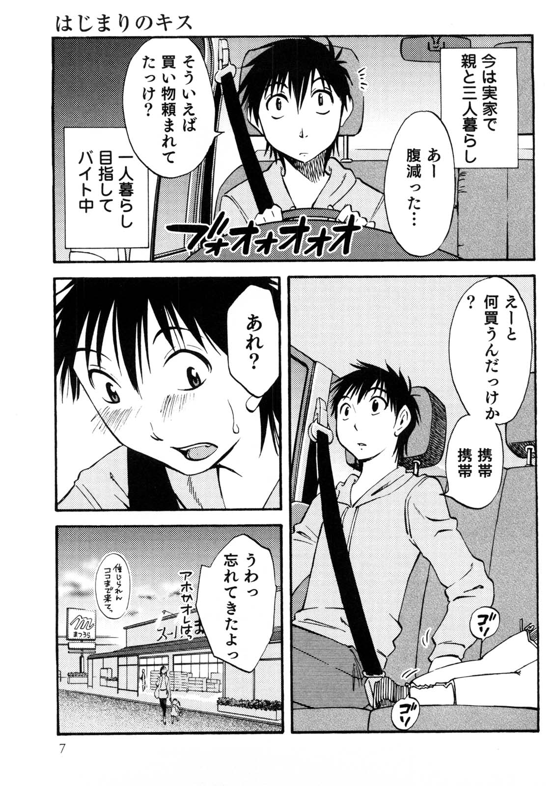 Okusan to Boku no Shujuu Kankei page 8 full