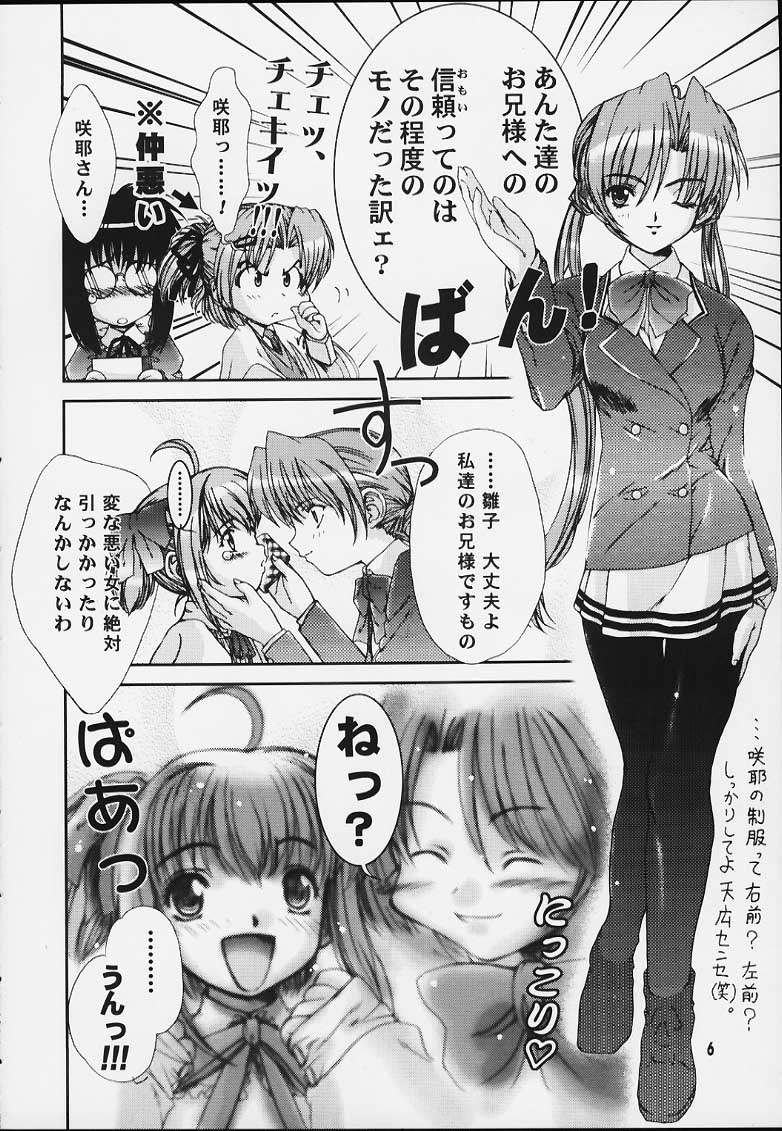 Oniisama e... page 5 full