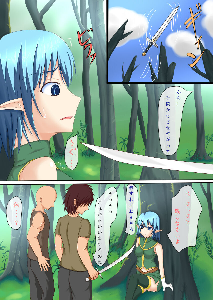 Elf Musume wo Tsukamaete page 2 full