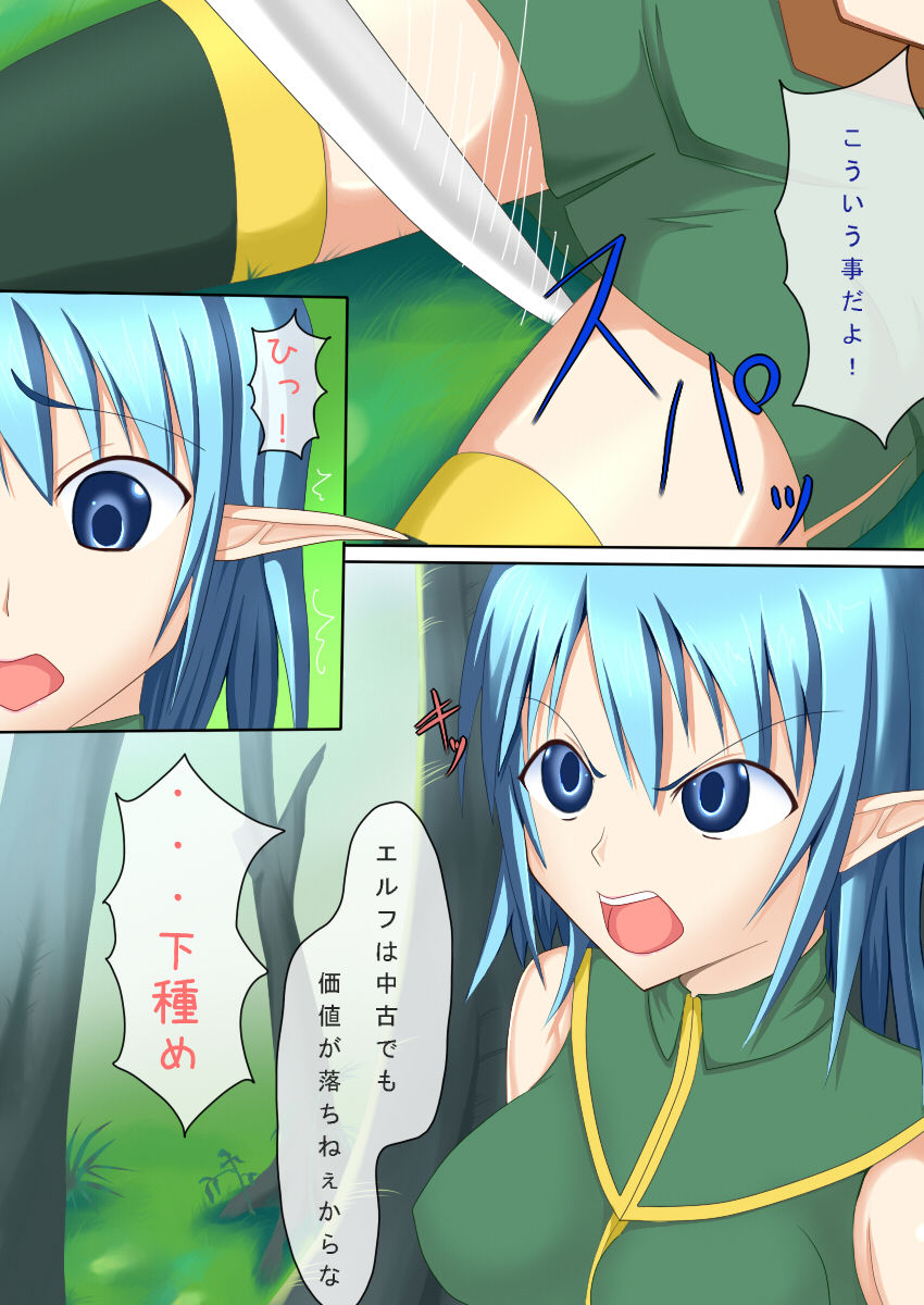 Elf Musume wo Tsukamaete page 3 full