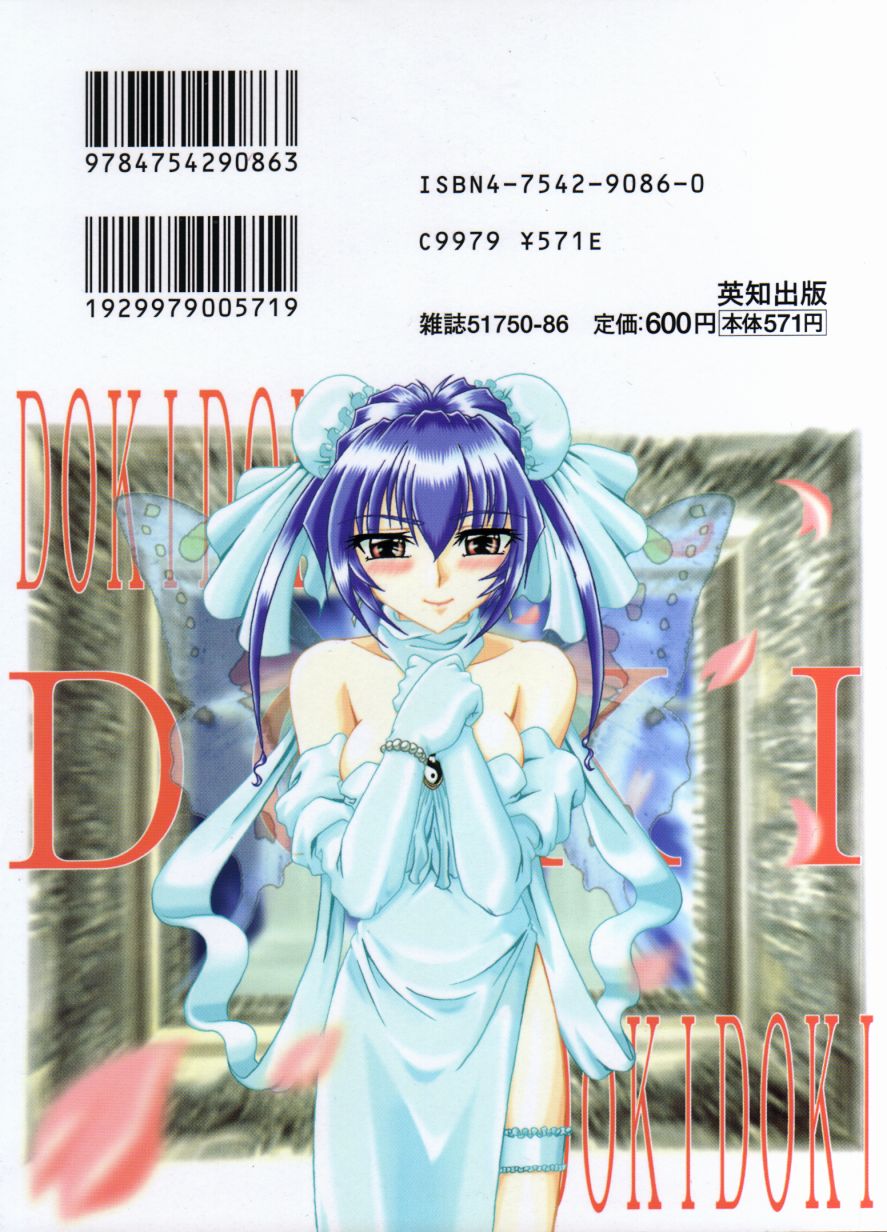 Dokidoki Collection page 2 full