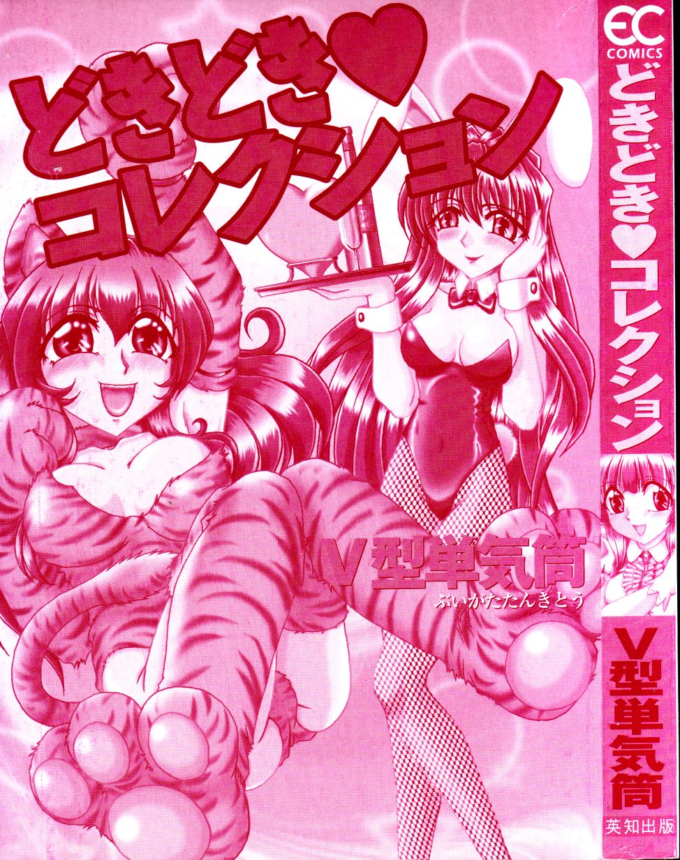 Dokidoki Collection page 4 full