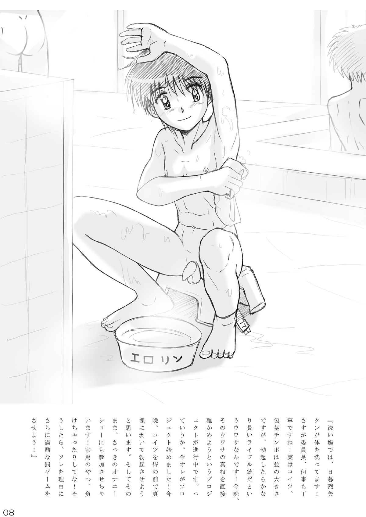 Takenokoya - Onsen Gekisha Dai Sakusen! page 8 full