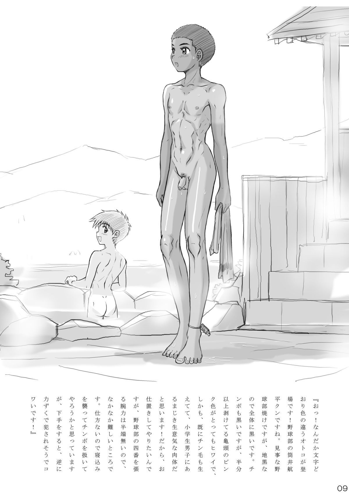 Takenokoya - Onsen Gekisha Dai Sakusen! page 9 full