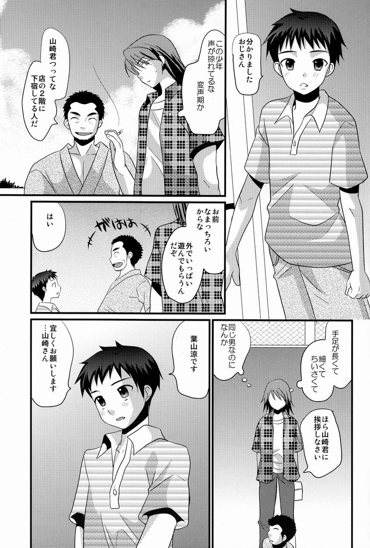 Kasshoku Shounen page 4 full