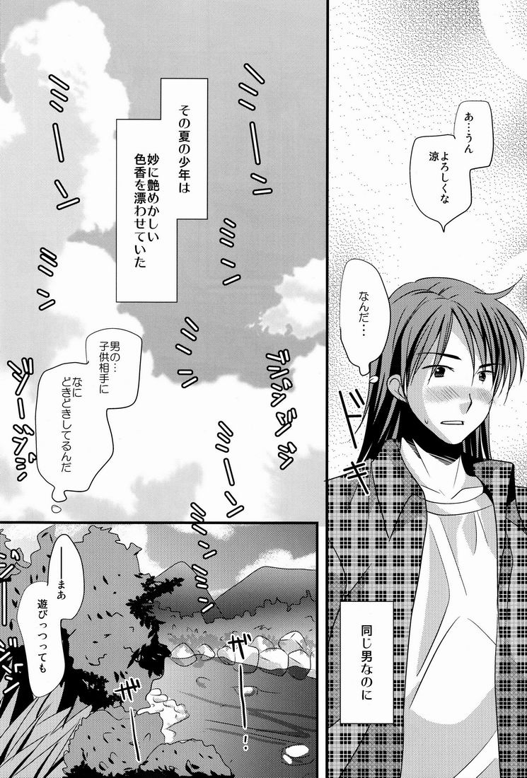 Kasshoku Shounen page 5 full