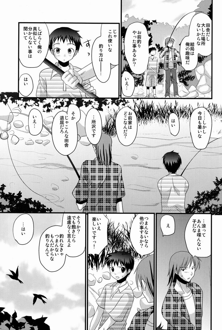 Kasshoku Shounen page 6 full