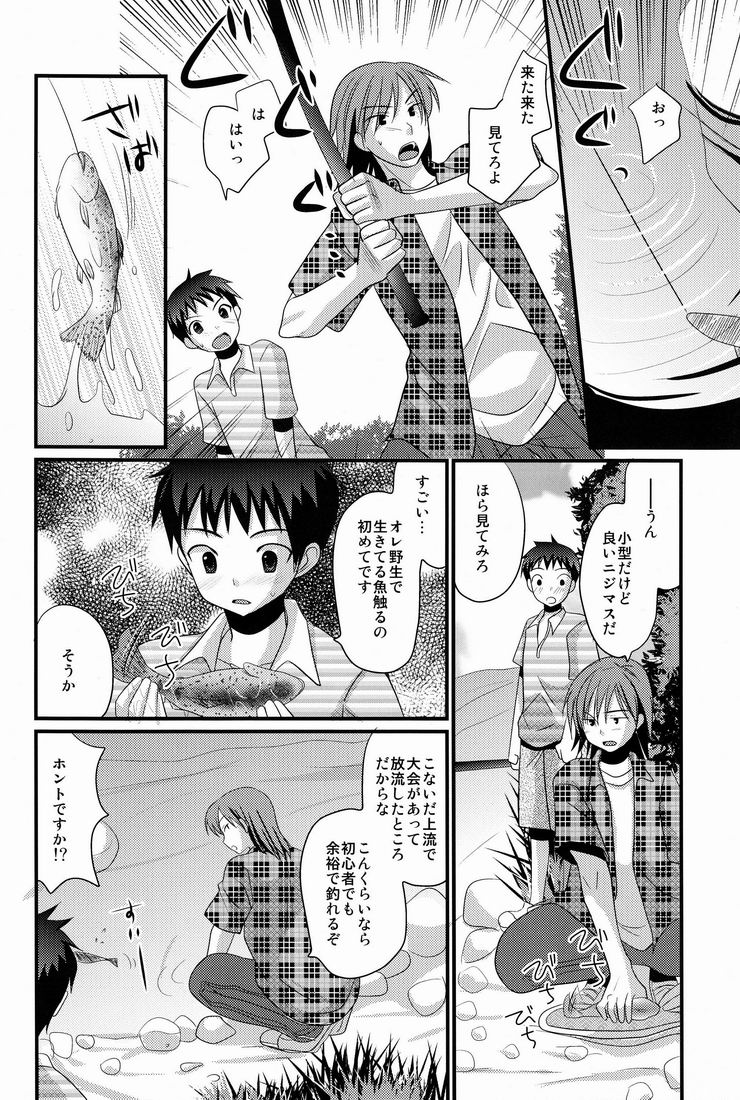 Kasshoku Shounen page 7 full